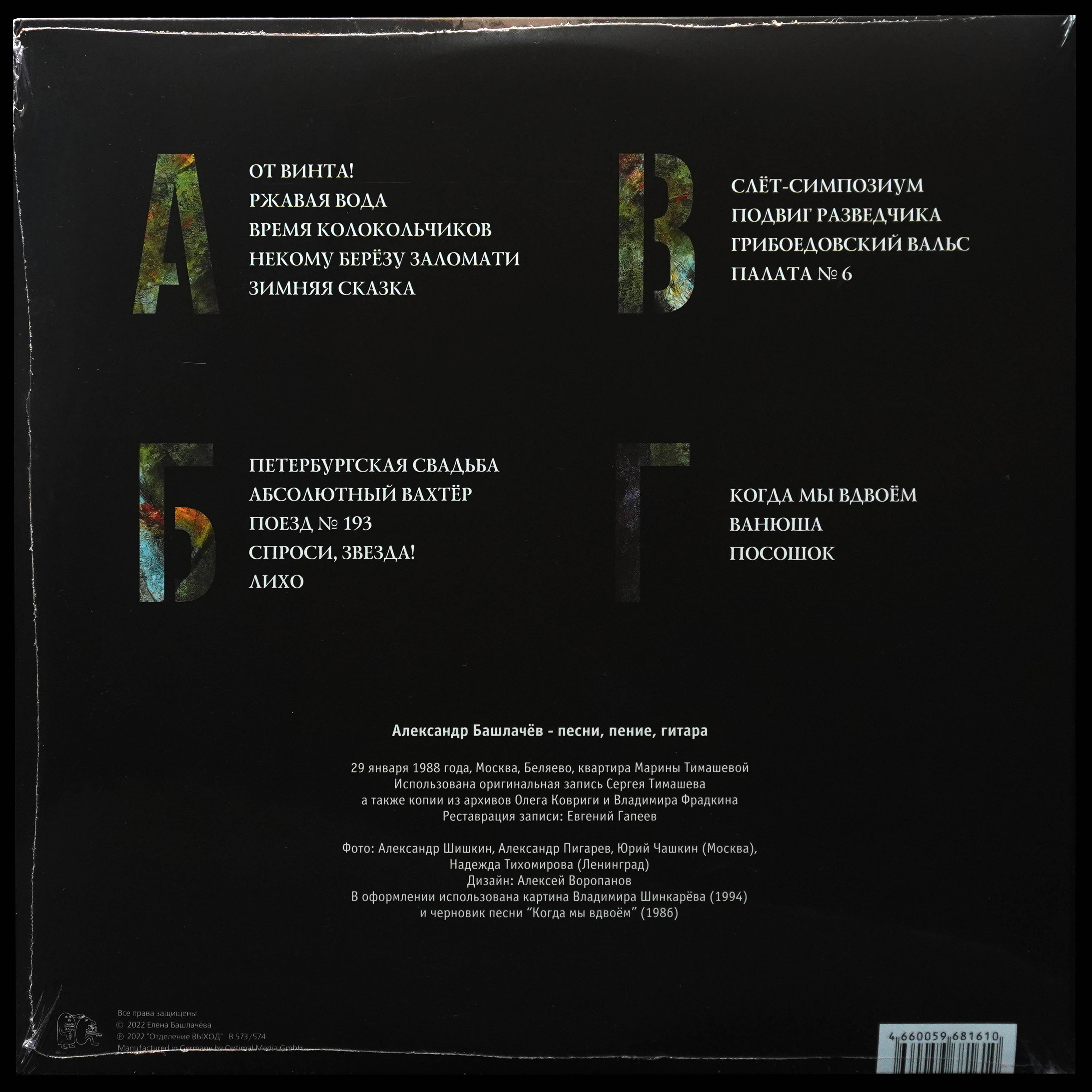 LP Александр Башлачев — Последний Концерт (2LP) фото 2