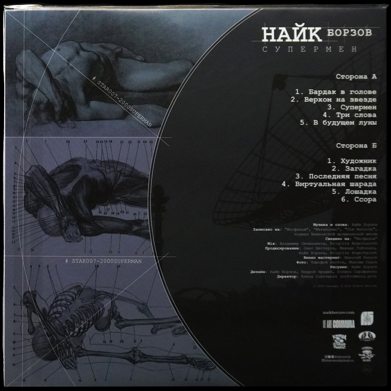 LP Найк Борзов — Супермен фото 2