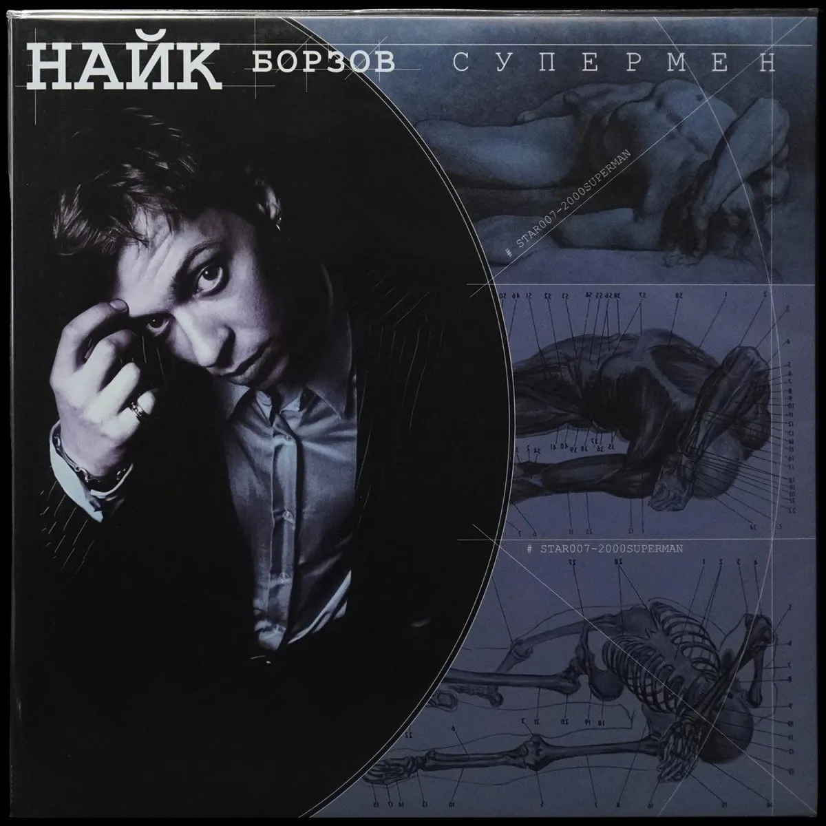 LP Найк Борзов — Супермен фото