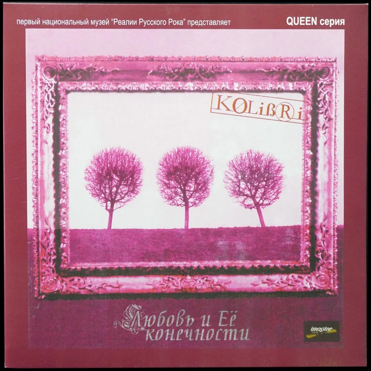 LP Колибри — Любовь И Её Конечности фото