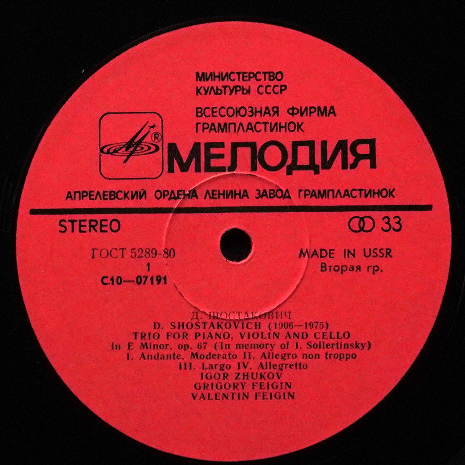 LP Joseph Haydn — Shostakovich : Trio For Piano, Violin And Cello In E Minor, Op. 67 / Trio No. 27 For Piano, Violin And Cello In C Major фото 2