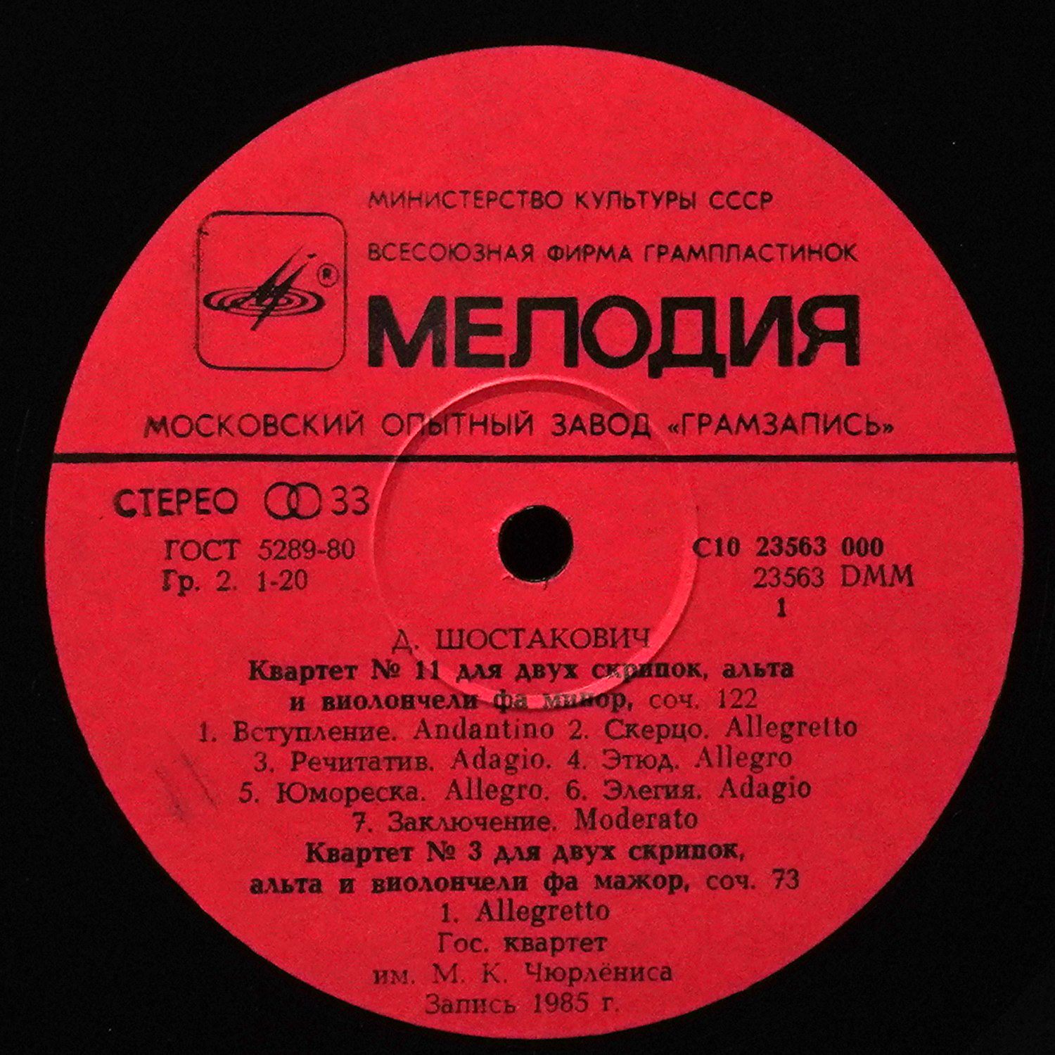 LP Сiurlionis Quartet — Shostakovich: String Quartet No 3 In F Major, Op. 73 / String Quartet No 11 In F Minor, Op. 122 фото 2