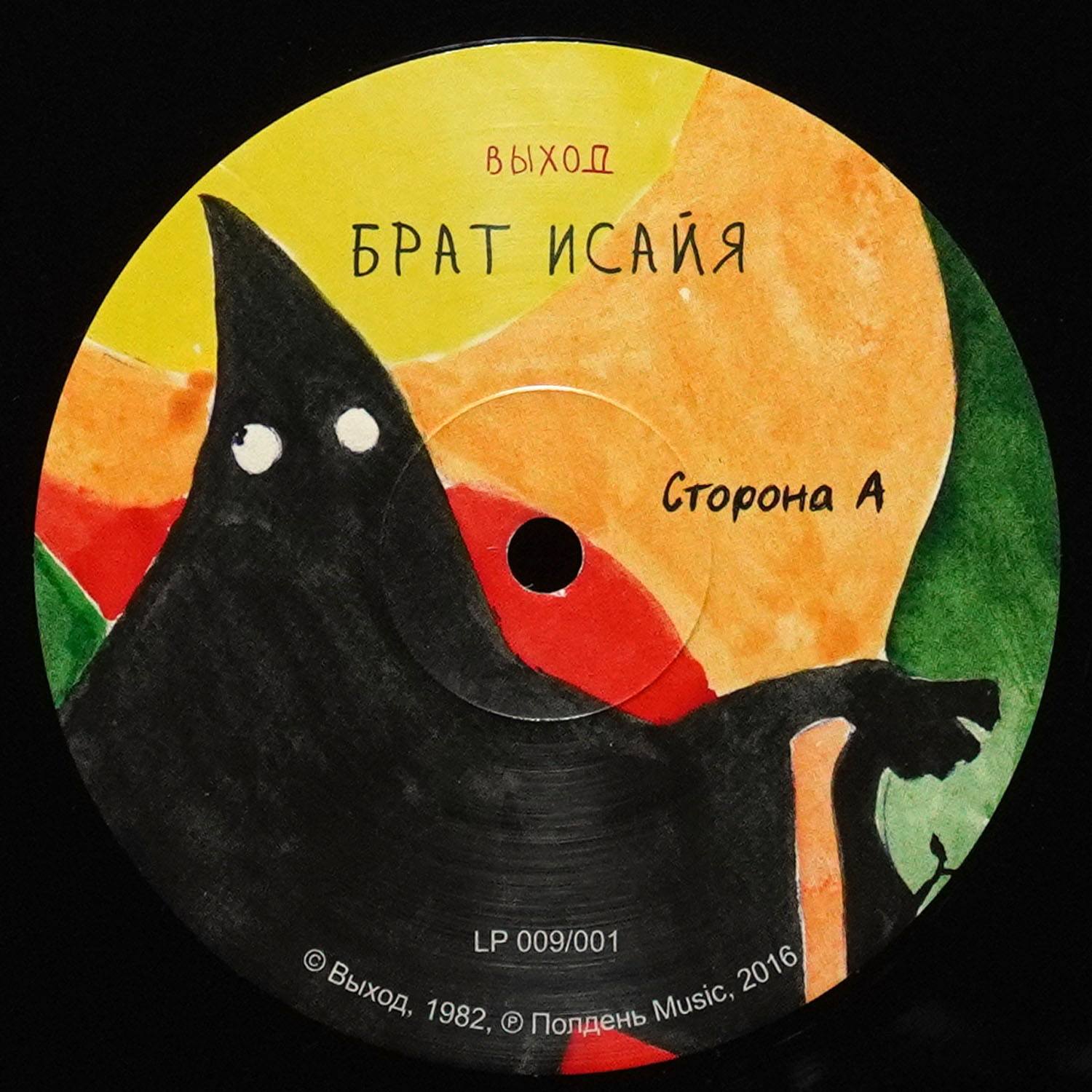 LP Выход — Брат Исайя фото 5