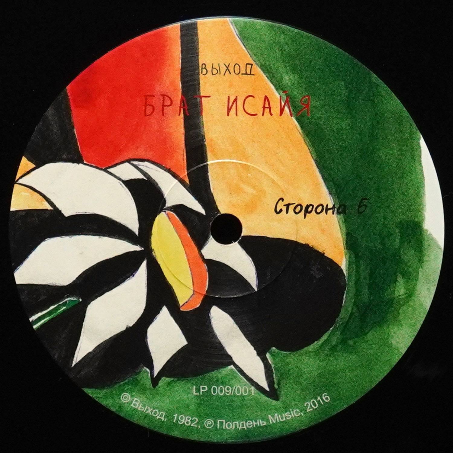 LP Выход — Брат Исайя фото 6