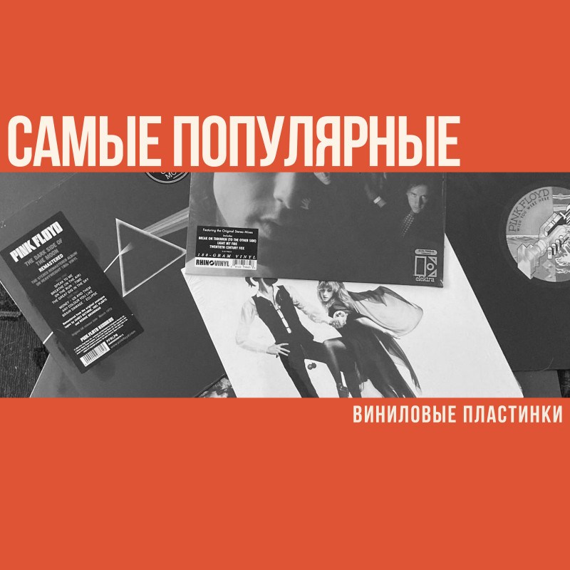 Лучшие виниловые пластинки