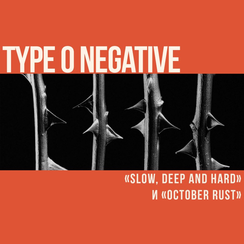 Две стороны одной метал-медали