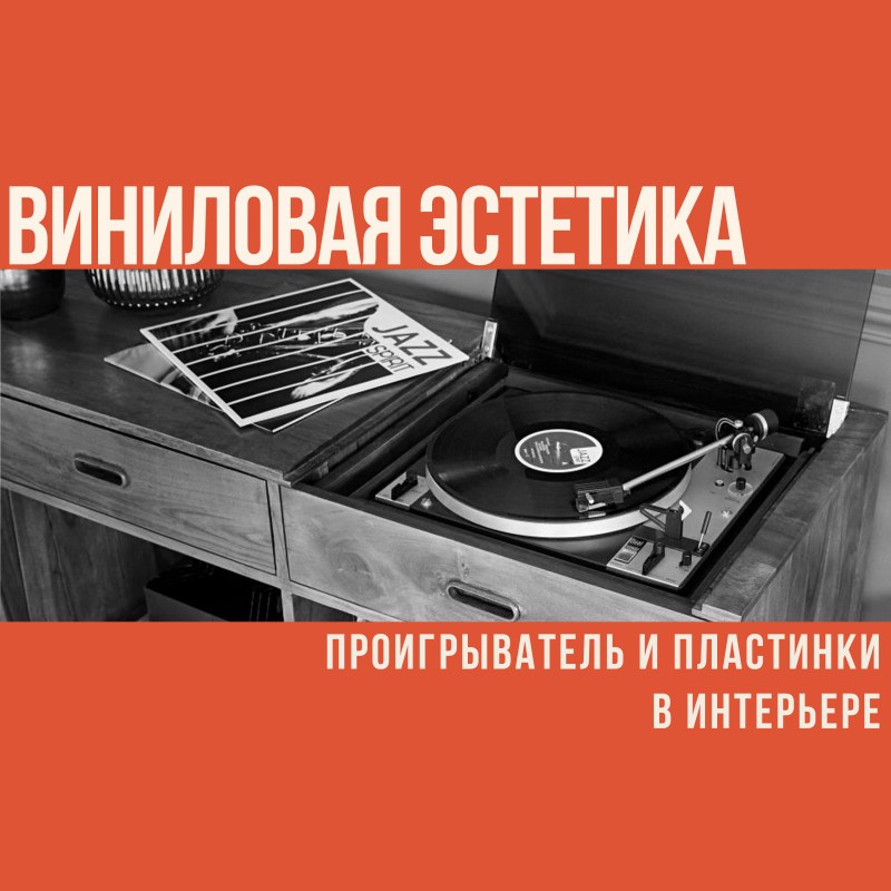 Когда звук становится стилем