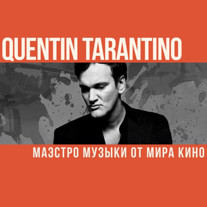 Музыка острая как нож дьявола