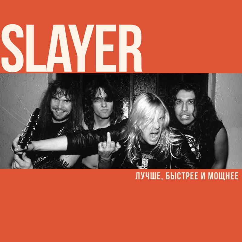 Slayer. Рождение трэша