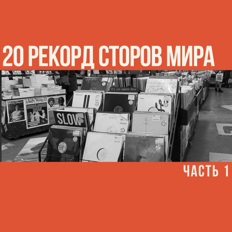 20 рекорд сторов из разных точек мира. Часть 1