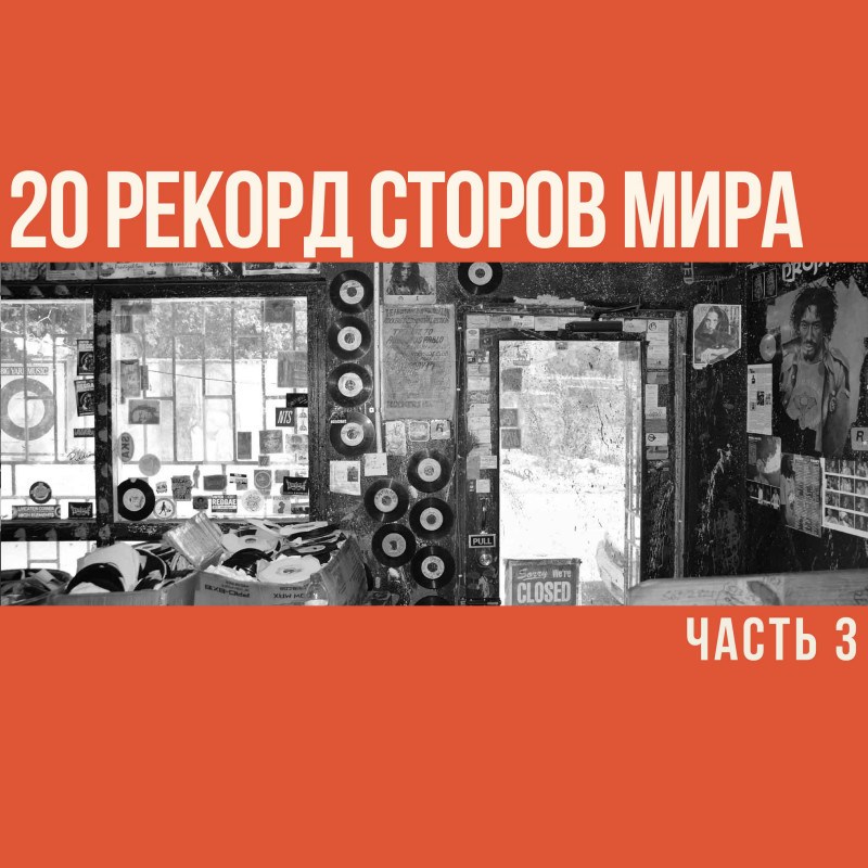 20 рекорд сторов из разных точек мира. Часть 3