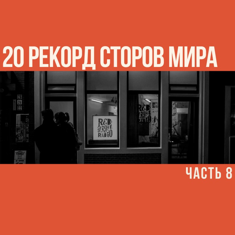 20 рекорд сторов из разных точек мира. Часть 8