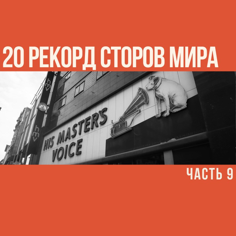 20 рекорд сторов из разных точек мира. Часть 9