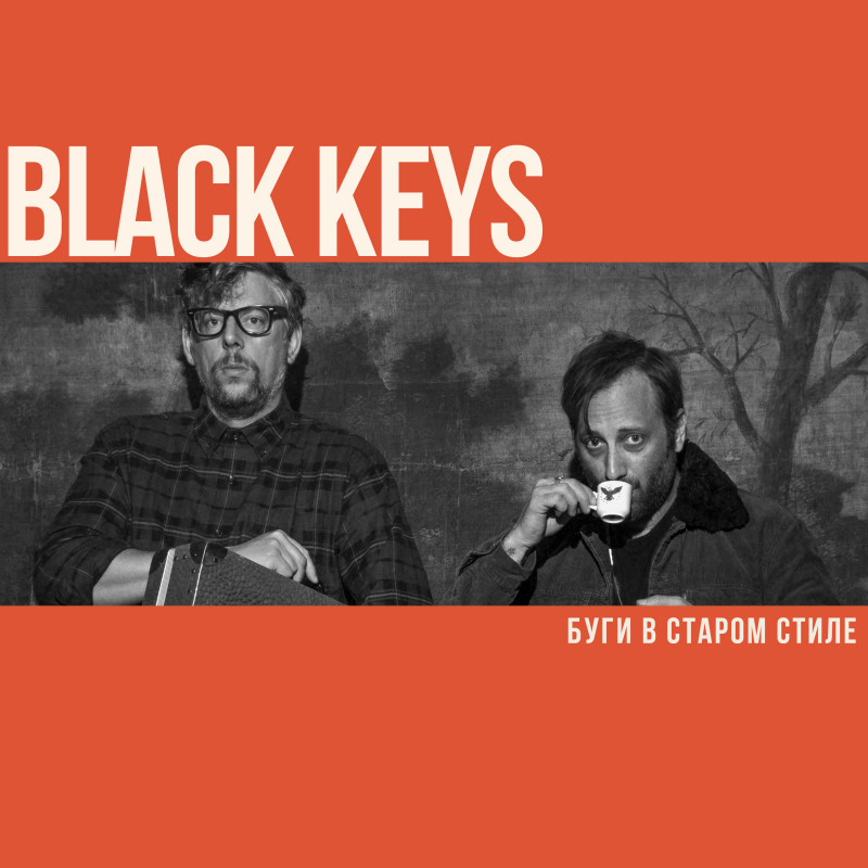 Буги в старом стиле.