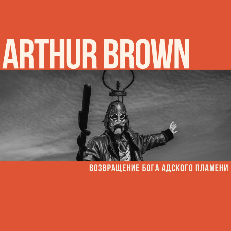Возвращение Бога Адского Пламени