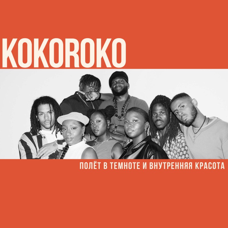 Полёт в темноте и внутренняя красота