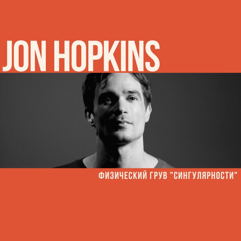 Физический грув 