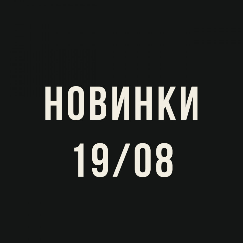 Четыре новинки