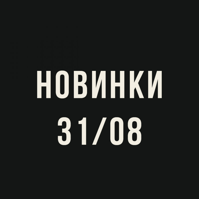 Вторник - время новинок