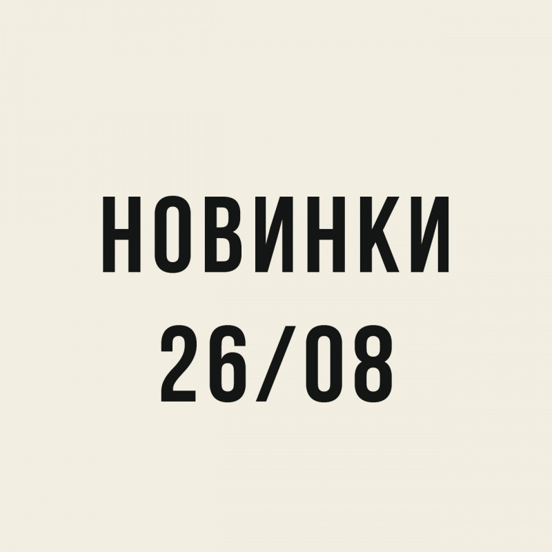 Пятничные новинки