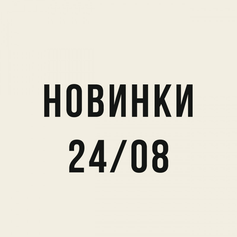 Утренние новинки