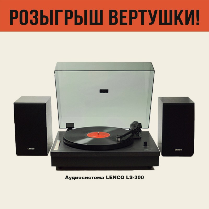 Дарим вертушку за покупку на Plastinka.com!