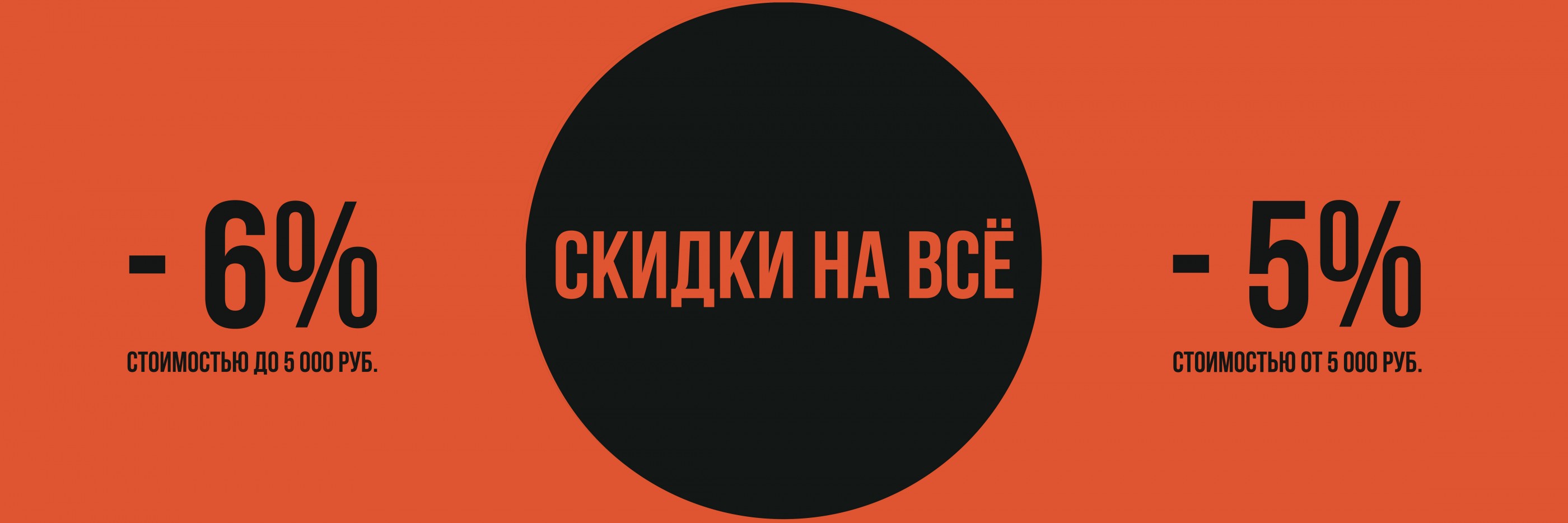 Неделя новогодних скидок на всё!