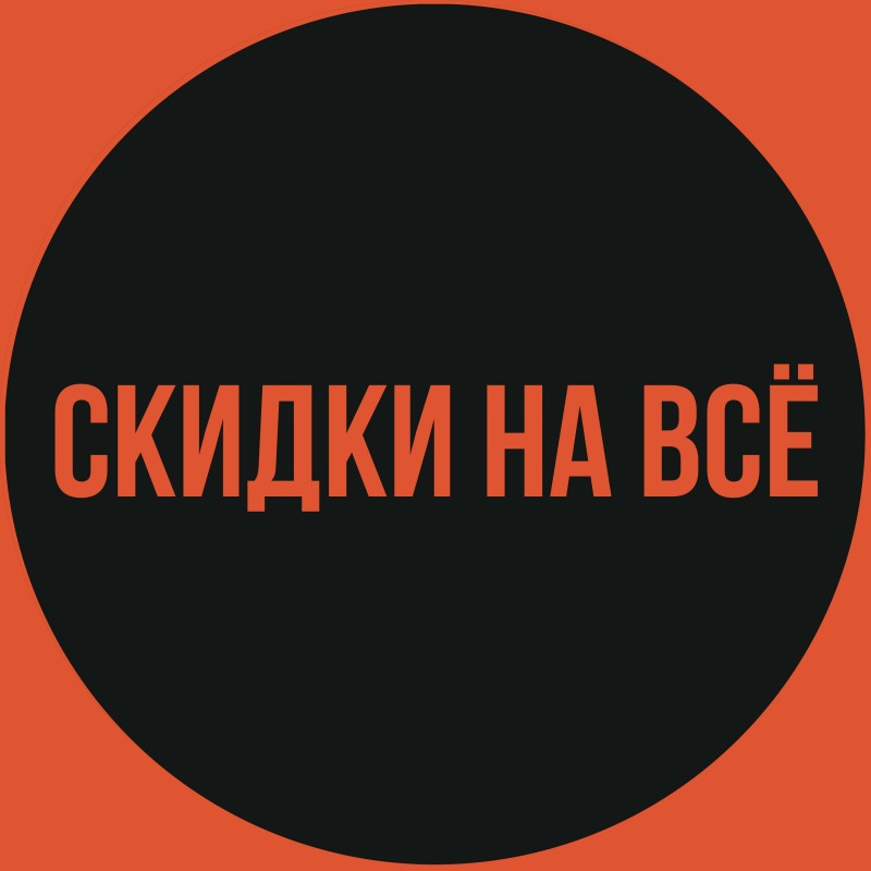 Неделя новогодних скидок на всё!