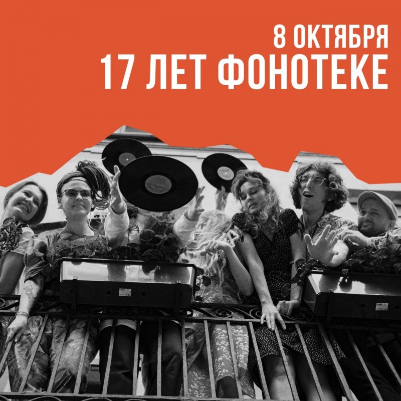 17 лет безумства