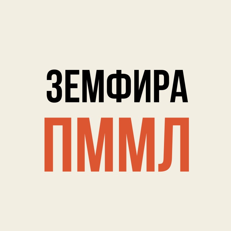 ПММЛ в Фонотеке