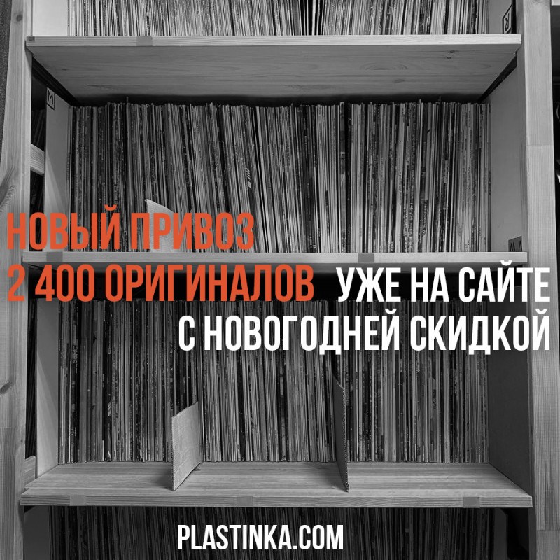 В пять раз больше пластинок и привоз европейских раритетов