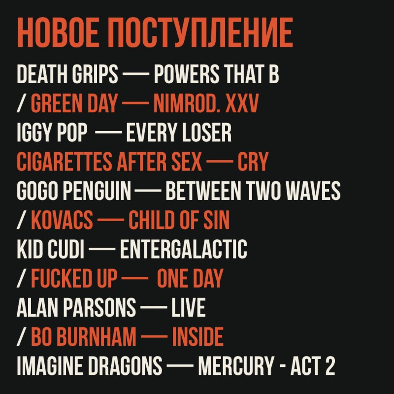 Death Grips, Green Day, Cigarettes After Sex и другие обновления каталога 