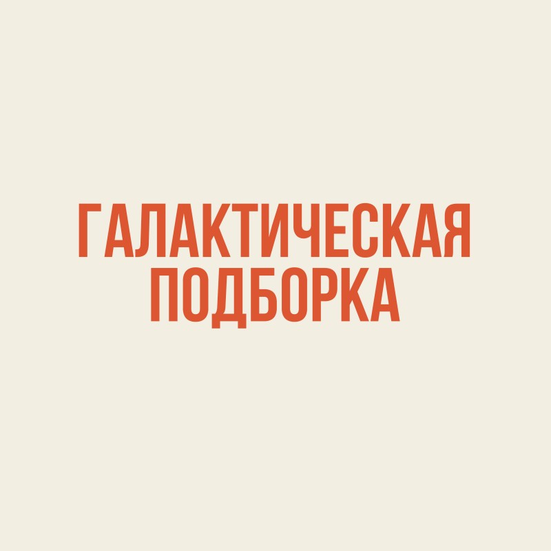 Альбомы высокого полета