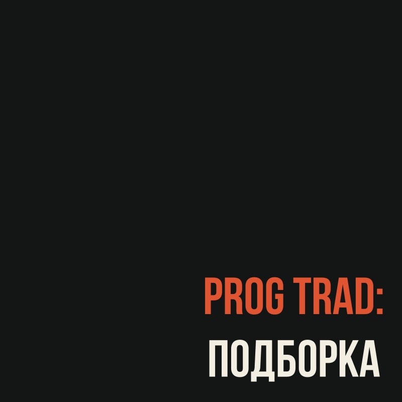Подборка арт-рока для начинающих и продолжающих