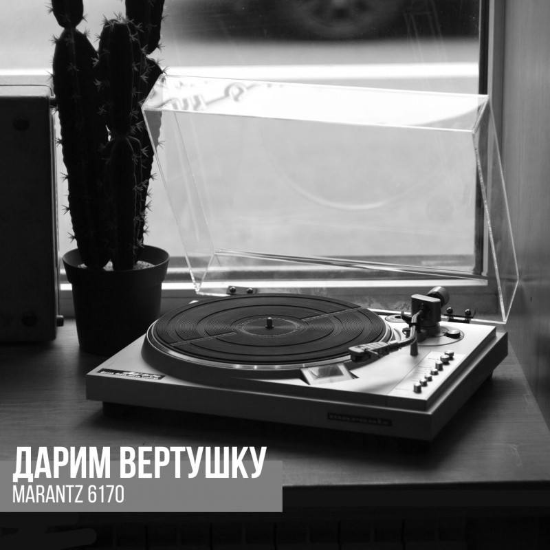 Дарим вертушку. 18-летие Фонотеки 8 октября