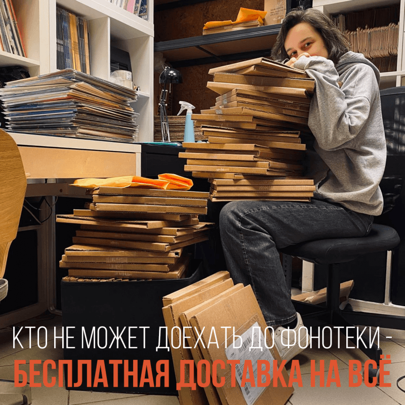 Доставим бесплатно по всей России