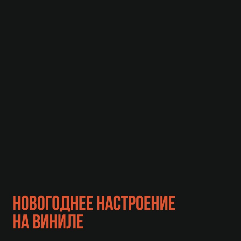 Подборка рождественских сборников