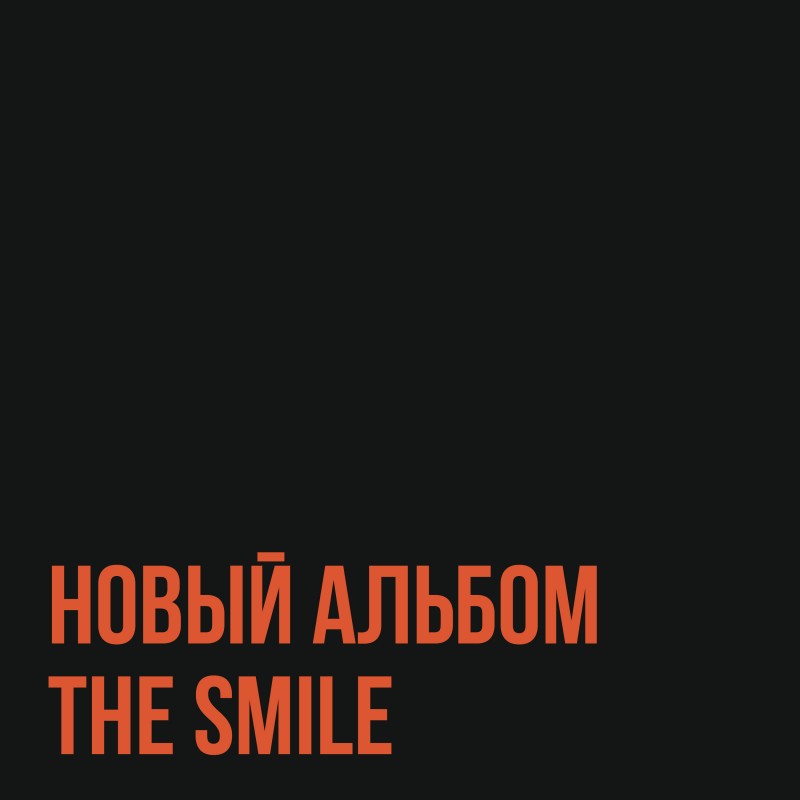 Smile — Wall Of Eyes в Фонотеке