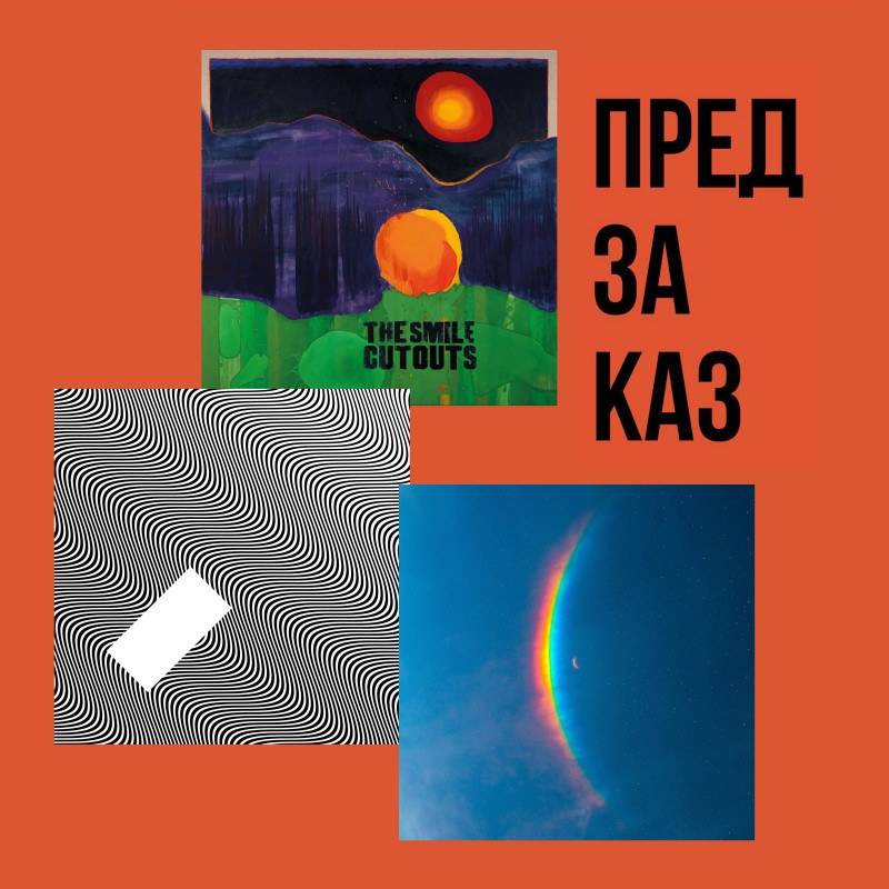 Coldplay, The Smile и Jamie XX едут в Фонотеку!