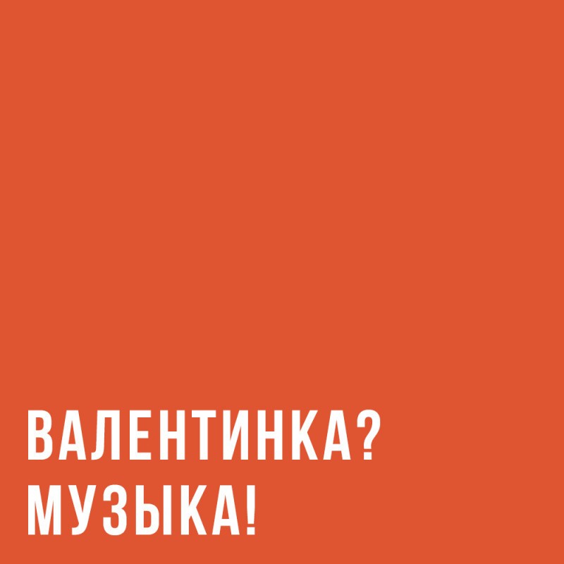 Говорим самым близким о любви