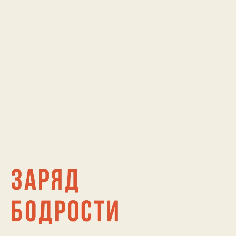 Движение — жизнь!