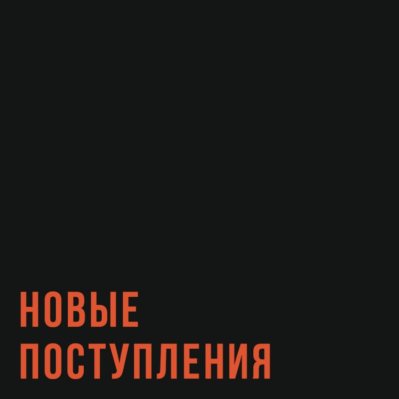 Горячая подборка