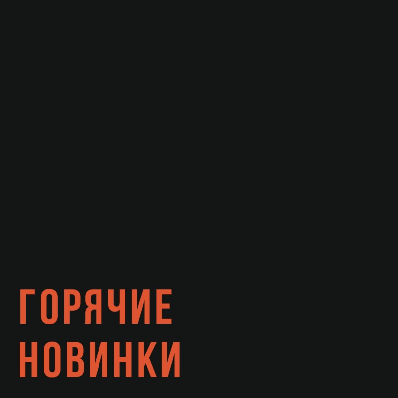 Самый сок новой поставки