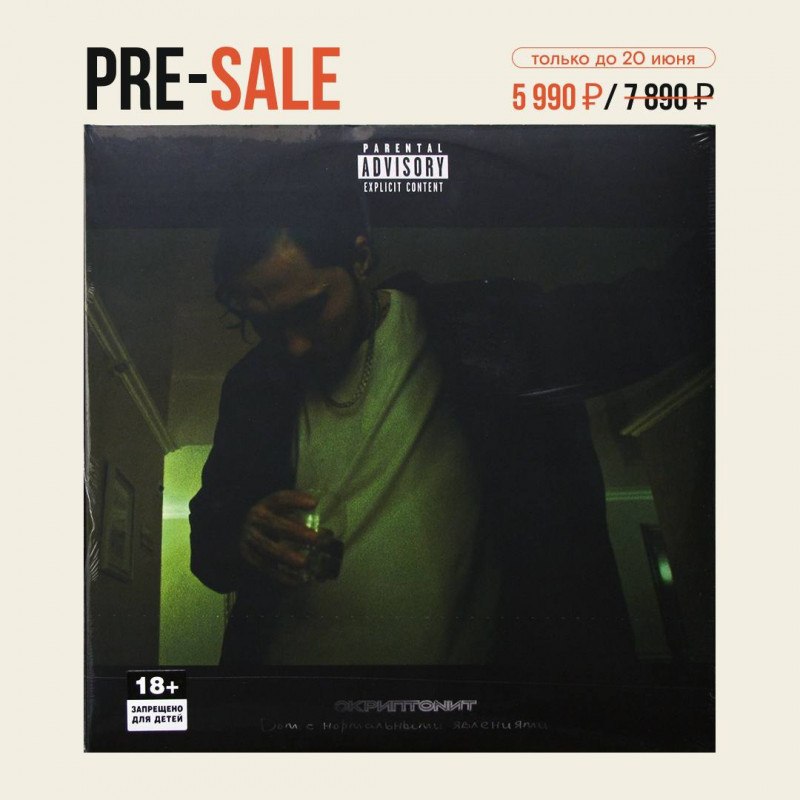 Дебютный альбом Скриптонита