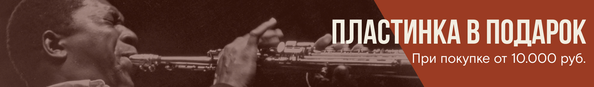 Дарим пластинки за покупки