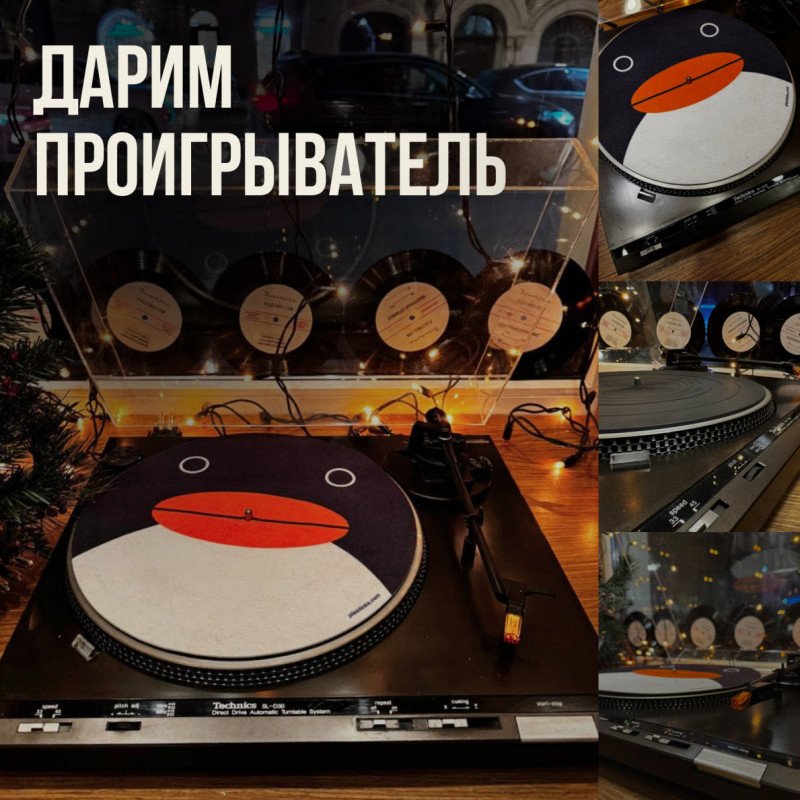 Дарим проигрыватель Technics SL-D30 за заказ на Plastinka.com!