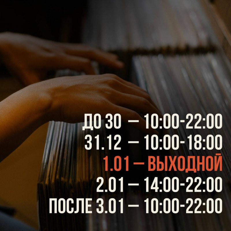 График работы магазина Фонотека на Марата 28