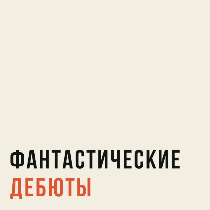 Начнем с начала