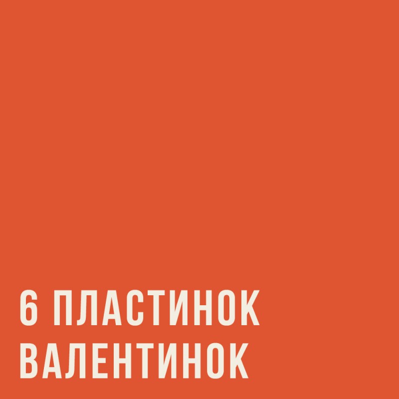 От сердца к сердцу