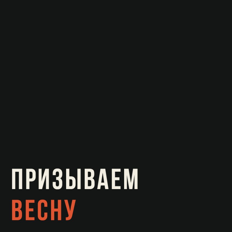 6 пластинок призывающих весну